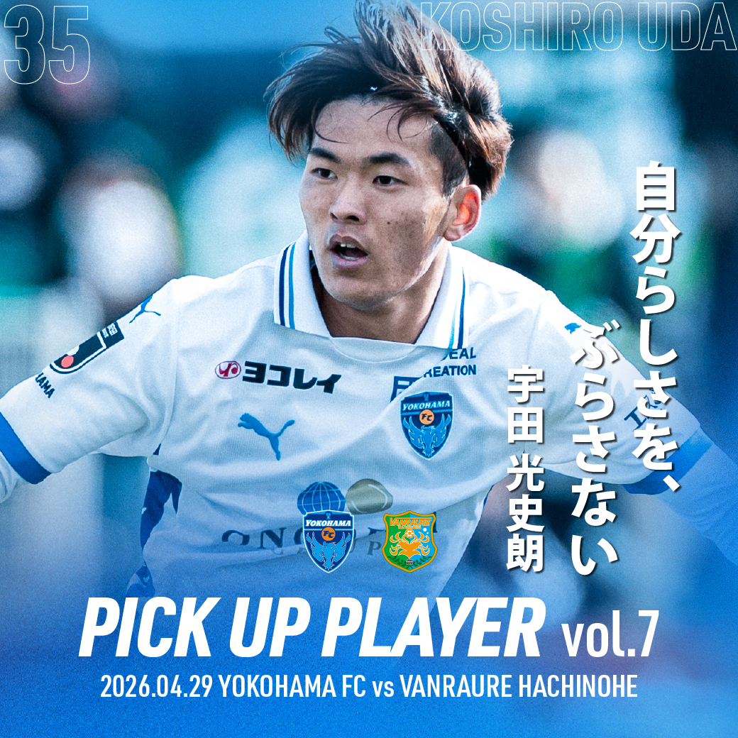 横浜FCオフィシャルウェブサイト